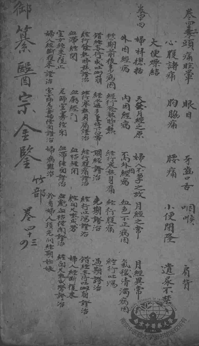 医宗金鉴  卷43-44